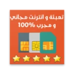 Logo of تشغيل الانترنت مجانا 2018 android Application 